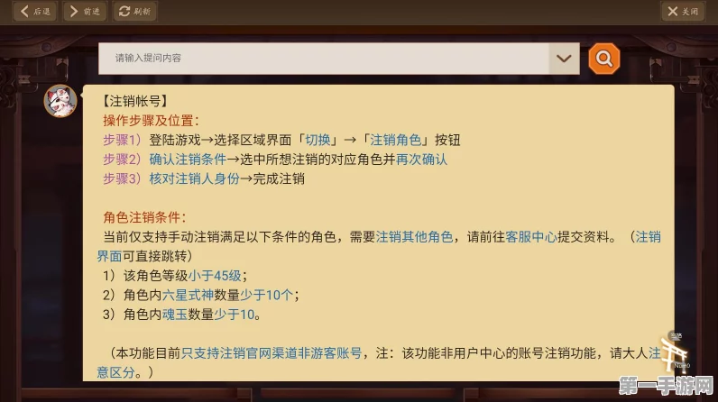 阴阳师账号注销指南🔍