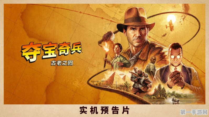 夺宝奇兵，大圆环PC版即将上线，配置要求与全新预告片曝光🎮