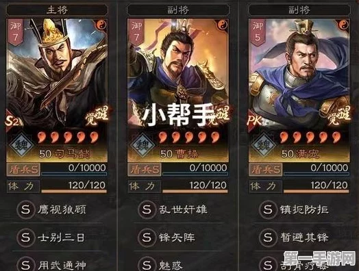 三国志战略版，四星武将最强搭配攻略💪