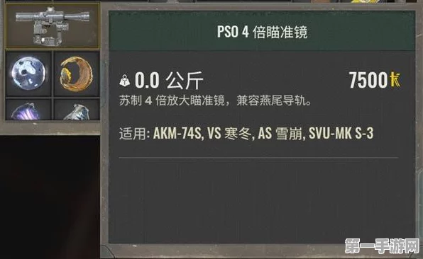 潜行者2，解锁切尔诺贝利之心PSO4倍瞄准镜秘籍🔍