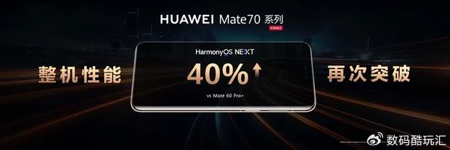 华为Mate70预约火爆！300万+用户翘首以待，5499元起售倒计时🔥