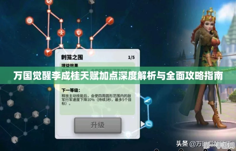 万国觉醒李成桂天赋加点全攻略🎮