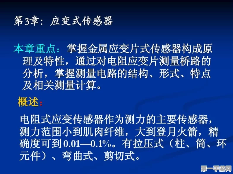 传感器大战！应变式VS压电式，谁才是手游界的灵敏之王？🔍