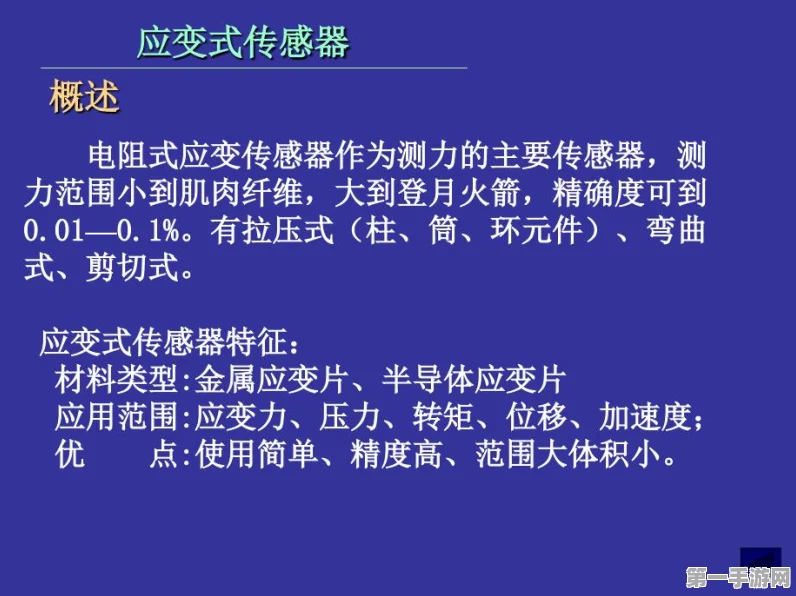 传感器大战！应变式VS压电式，谁才是手游界的灵敏之王？🔍