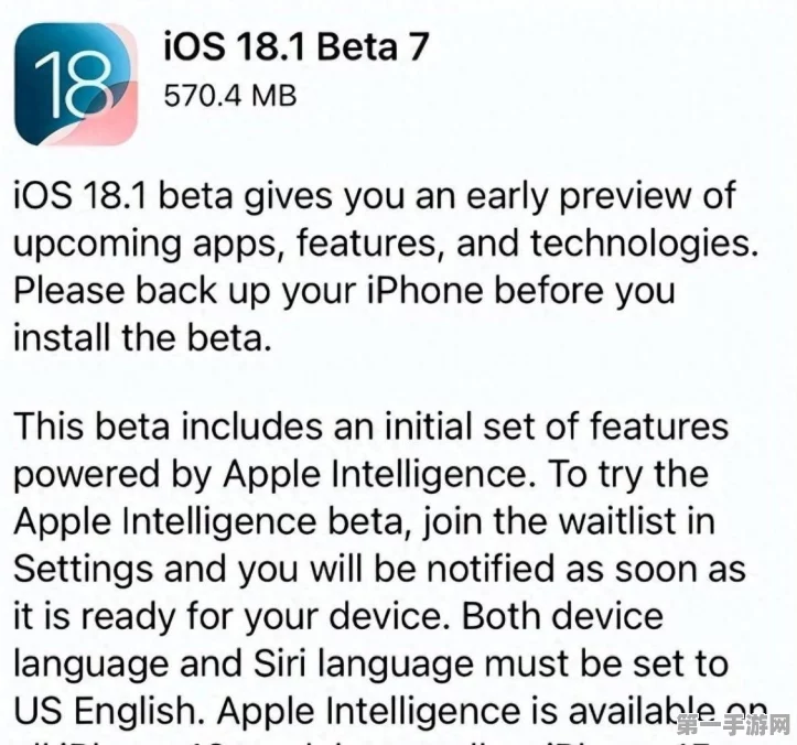 苹果iOS 18 Beta 7震撼发布，手游体验再升级！🎉