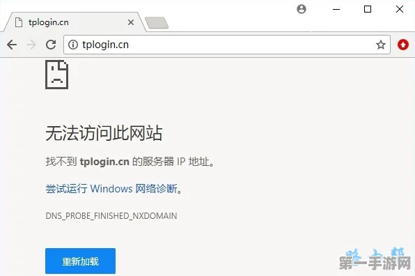 tplogincn无法访问？快速解决攻略来啦！🔧