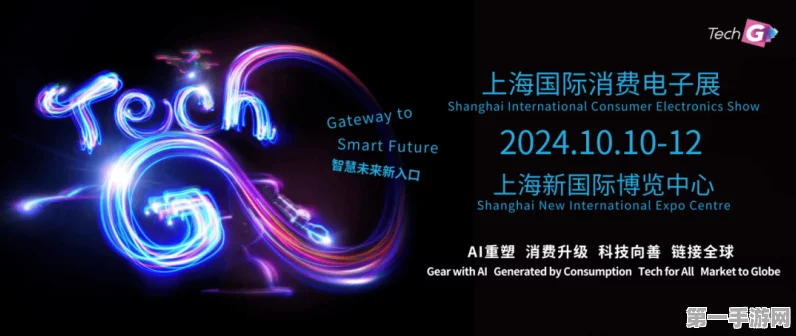 2024上海国际消费电子展前瞻，AI与元宇宙手游新纪元🎮