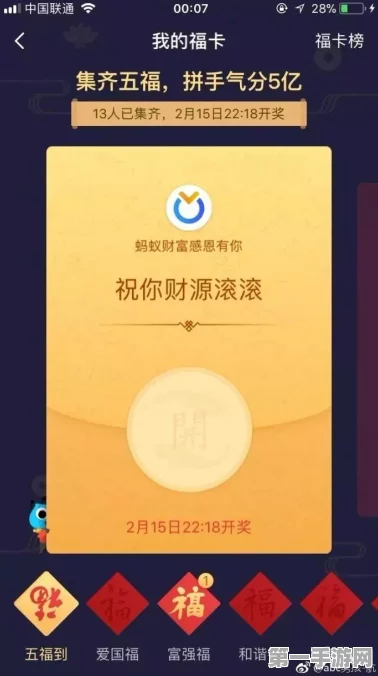 支付宝集五福大变革！387元红包+敬业福直接领🎉