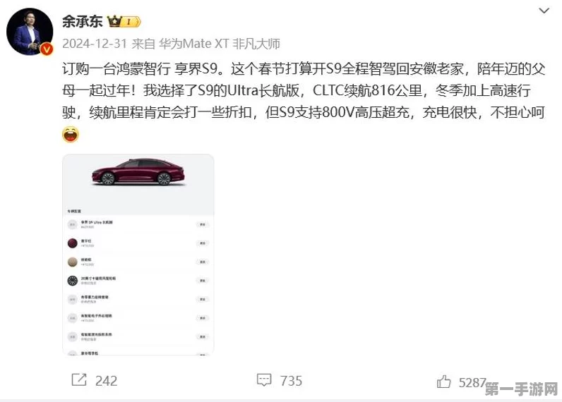 余承东自驾华为享界S9长航版回乡，44万豪车直播上路炫技🚗✨