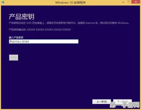 Windows 10家庭版密钥价格揭秘🔑