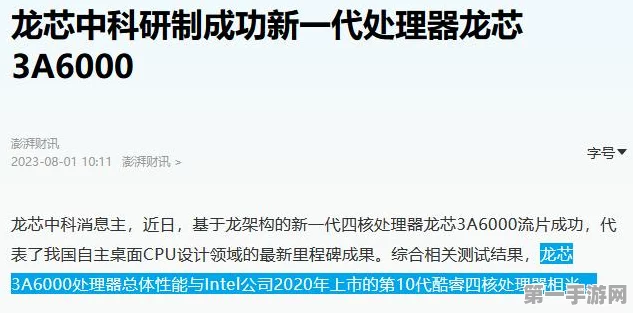 龙芯3A6000处理器评测大揭秘，性能直逼英特尔10代4核🚀