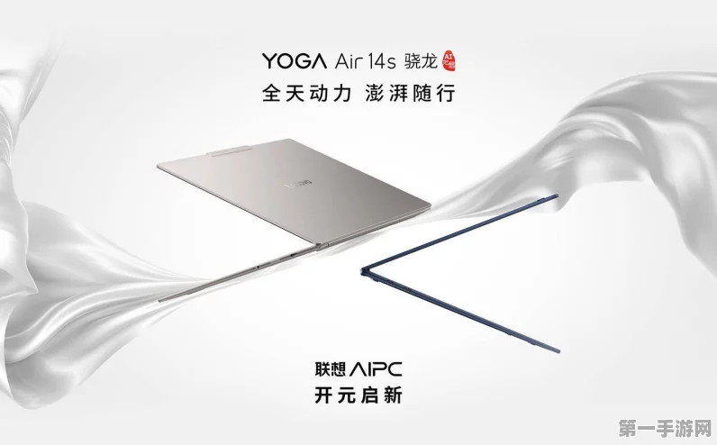 联想YOGA Air 14c AI元启翻转本定金预售火爆开启🔥