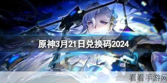 原神2024永久激活码大揭秘🔑