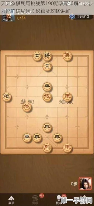 天天象棋残局挑战184期，破解妙招大揭秘👑