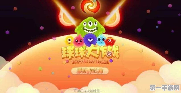 球球大作战，体积暴增秘籍大公开🎈