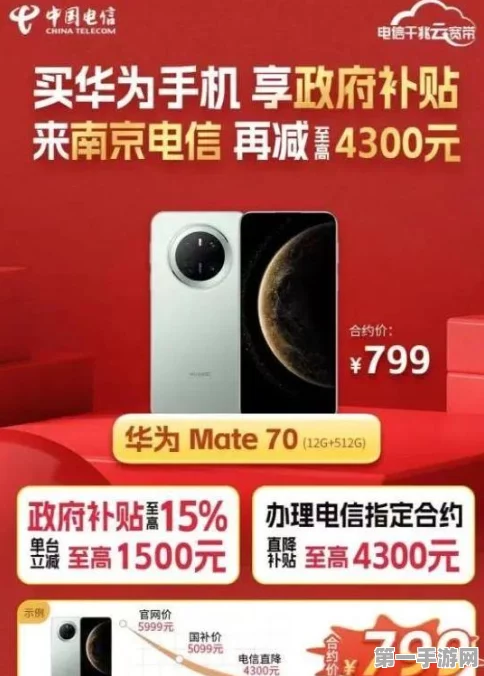 华为Mate70遇冷，Mate60国补降价销量逆袭🚀