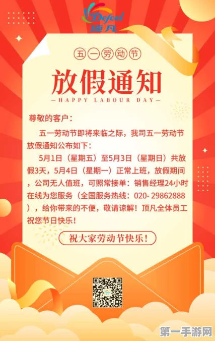 鑫精诚传感器五一假期公告！游戏界大新闻来袭🎉