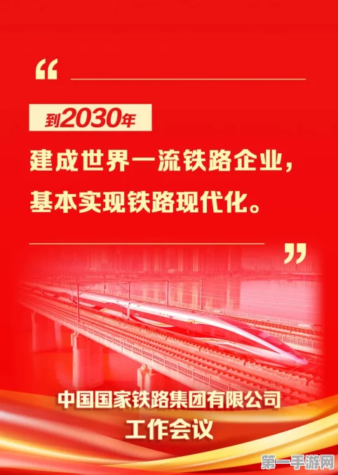 国铁集团2030年冲刺铁路巅峰，打造全球顶尖铁路企业🚀