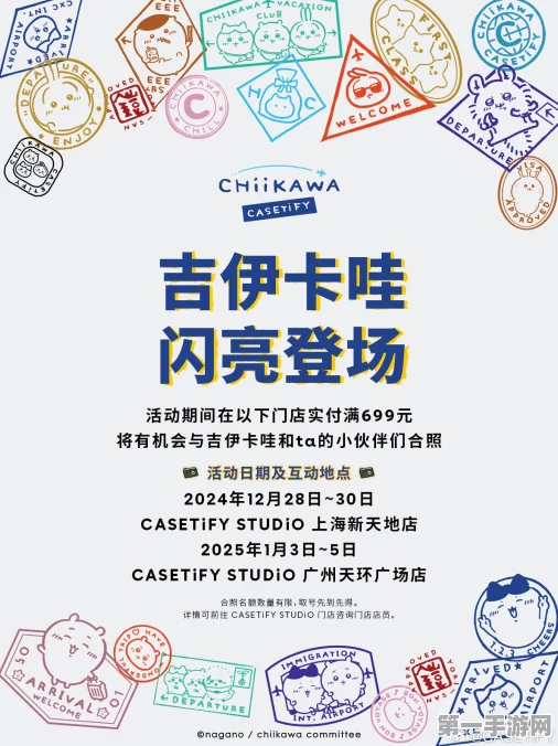 吉伊卡哇×CASETiFY联名环游之旅震撼启程🚀