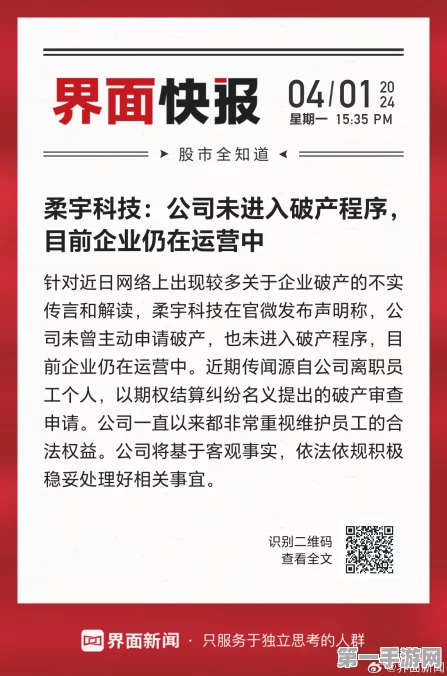 柔宇科技深陷财务泥潭，破产清算在即，拖欠工资被重罚💸