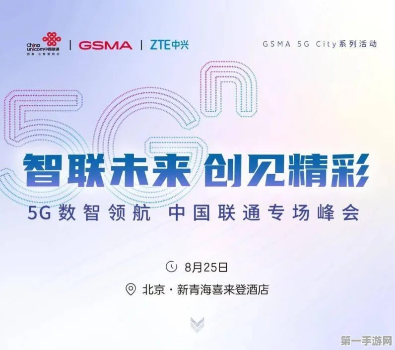 智航×中国联通深圳分公司 强强联手开启5G手游新纪元🚀