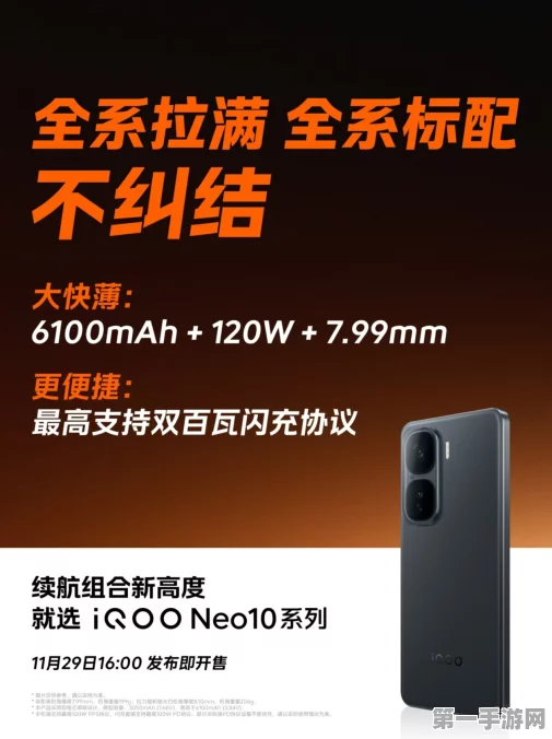 iQOO Neo10标准版亮点揭秘，争做市场最香选择📱！