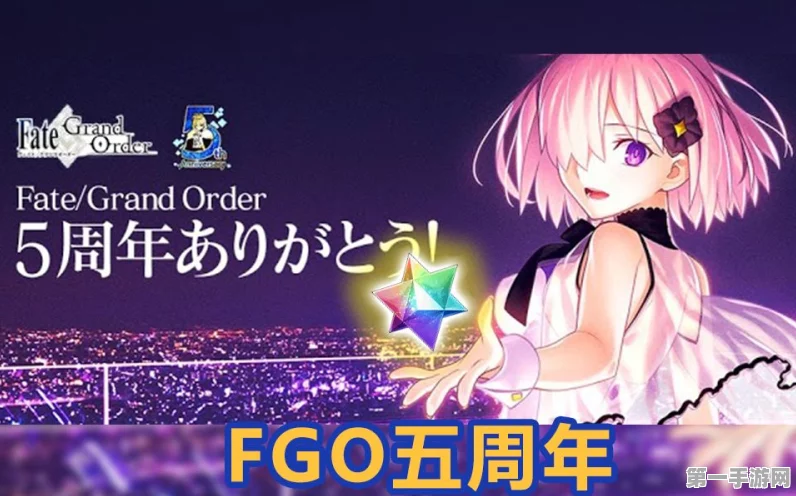 FGO国服五周年庆典，海量石头福利大放送🎉