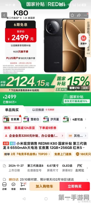 Redmi K80震撼来袭！最高90W快充通过3C认证🔋