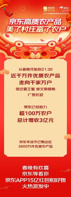 京东年货盛宴，好品山东农产品优选，年货大采购等你来！🎉