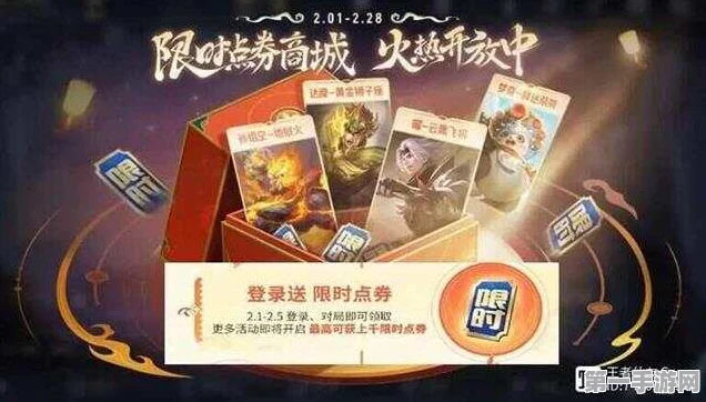 王者荣耀，限时点券第二波来袭，惊喜何时开启？🎁