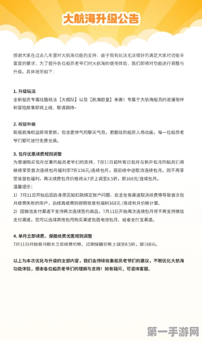 B站大航海功能全新升级，价格更亲民支付更便捷🚀