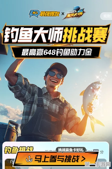 欢乐钓鱼大师赛，最强鱼种震撼来袭，赢取惊喜大奖🎣