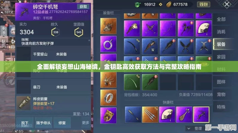 妄想山海藏器炉金寻宝攻略🔍
