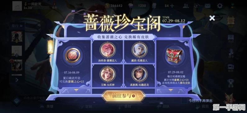 王者荣耀，蔷薇珍宝阁兑换开启，秘境探秘赢大奖🏆