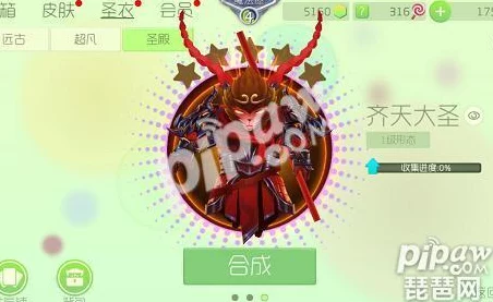 球球大作战齐天大圣皮肤抢购攻略大揭秘🔥