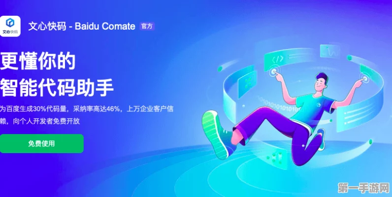 百度文心快码智能助手发布，代码效率飙升44%🚀