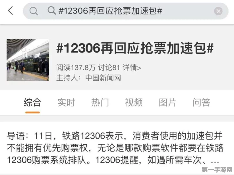12306揭秘，加速包真相大起底！8家平台仍在售，最高价达87元🚀