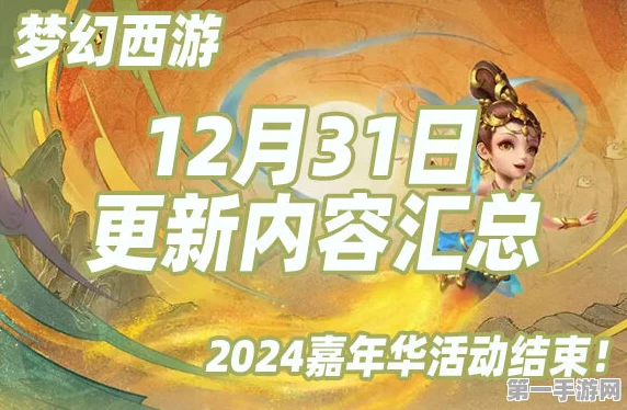 梦幻西游2024时光穿越嘉年华，未来狂欢夜，共赴梦幻之旅✨