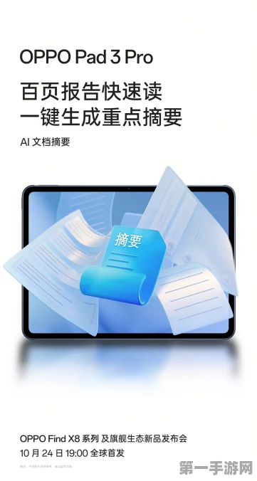 OPPO Pad 3 Pro震撼发布，起售价3299元🎉