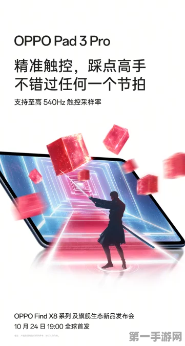 OPPO Pad 3 Pro震撼发布，起售价3299元🎉