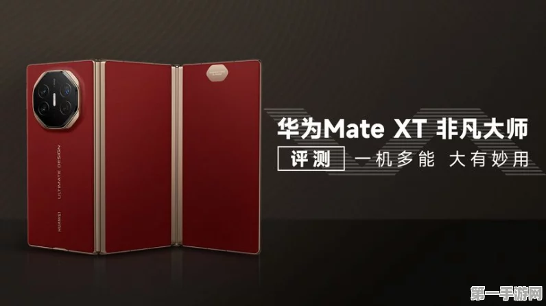 华为Mate XT非凡大师版，卫星通信续航逆天，余承东力荐🚀