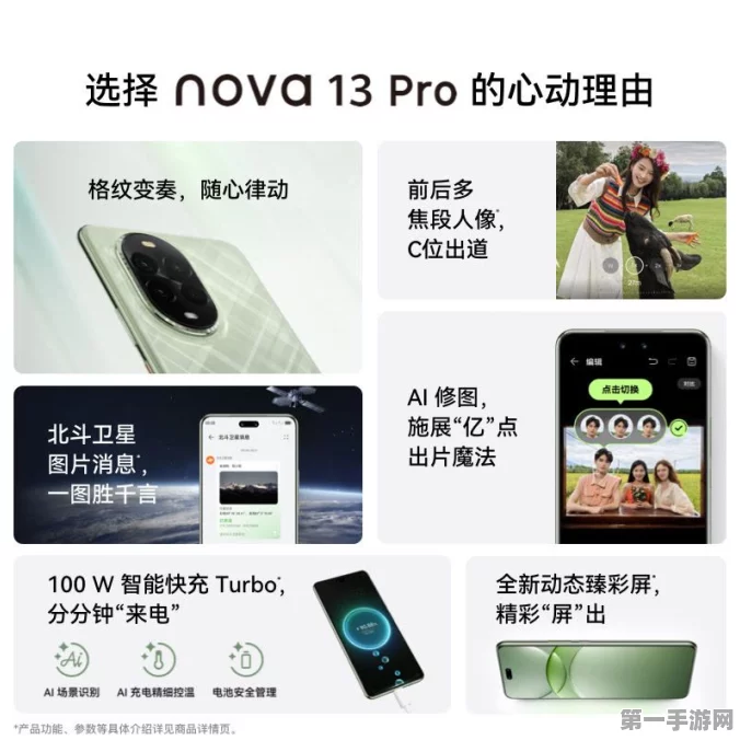 华为nova 13 Pro影像&AI大揭秘，游戏神器来袭！📱