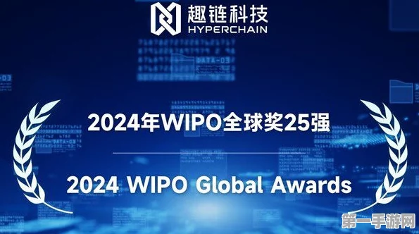 趣链科技荣耀登榜！WIPO全球奖25强展现区块链创新实力🏆