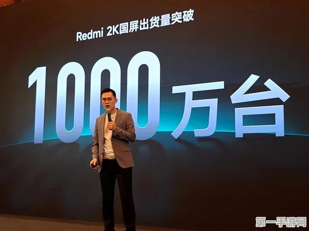 Redmi 2K屏手机出货破千万，霸榜行业第一🚀