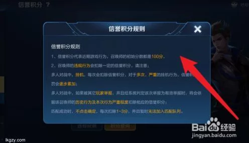 王者荣耀信誉积分速查攻略🔍，掌握你的游戏信誉评分！