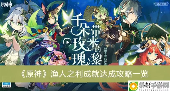 原神渔人之利成就攻略大揭秘🎣