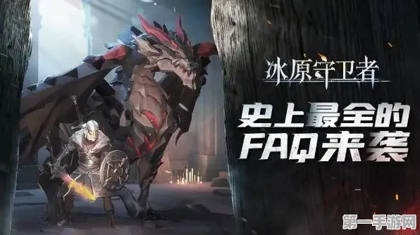 冰原守卫者岩龙获取攻略🐉