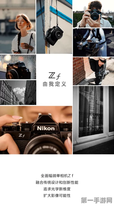 尼康震撼发布全画幅微单Zf，售价13799元10月开售📷