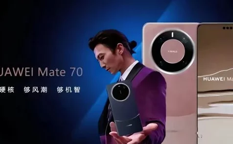 华为Mate 70 Pro+预定开启！新一代电子茅台来袭🎉