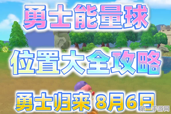 摩尔庄园手游，勇士能量球全攻略，速通秘籍来啦！🔥